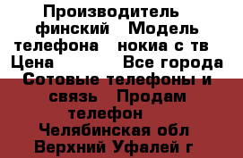 nokia tv e71 › Производитель ­ финский › Модель телефона ­ нокиа с тв › Цена ­ 3 000 - Все города Сотовые телефоны и связь » Продам телефон   . Челябинская обл.,Верхний Уфалей г.